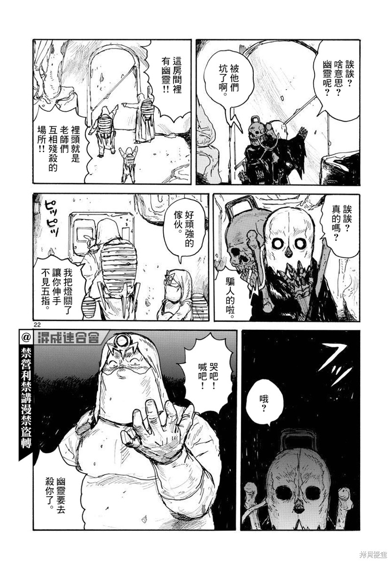 《大黑暗》漫画最新章节第29话免费下拉式在线观看章节第【22】张图片