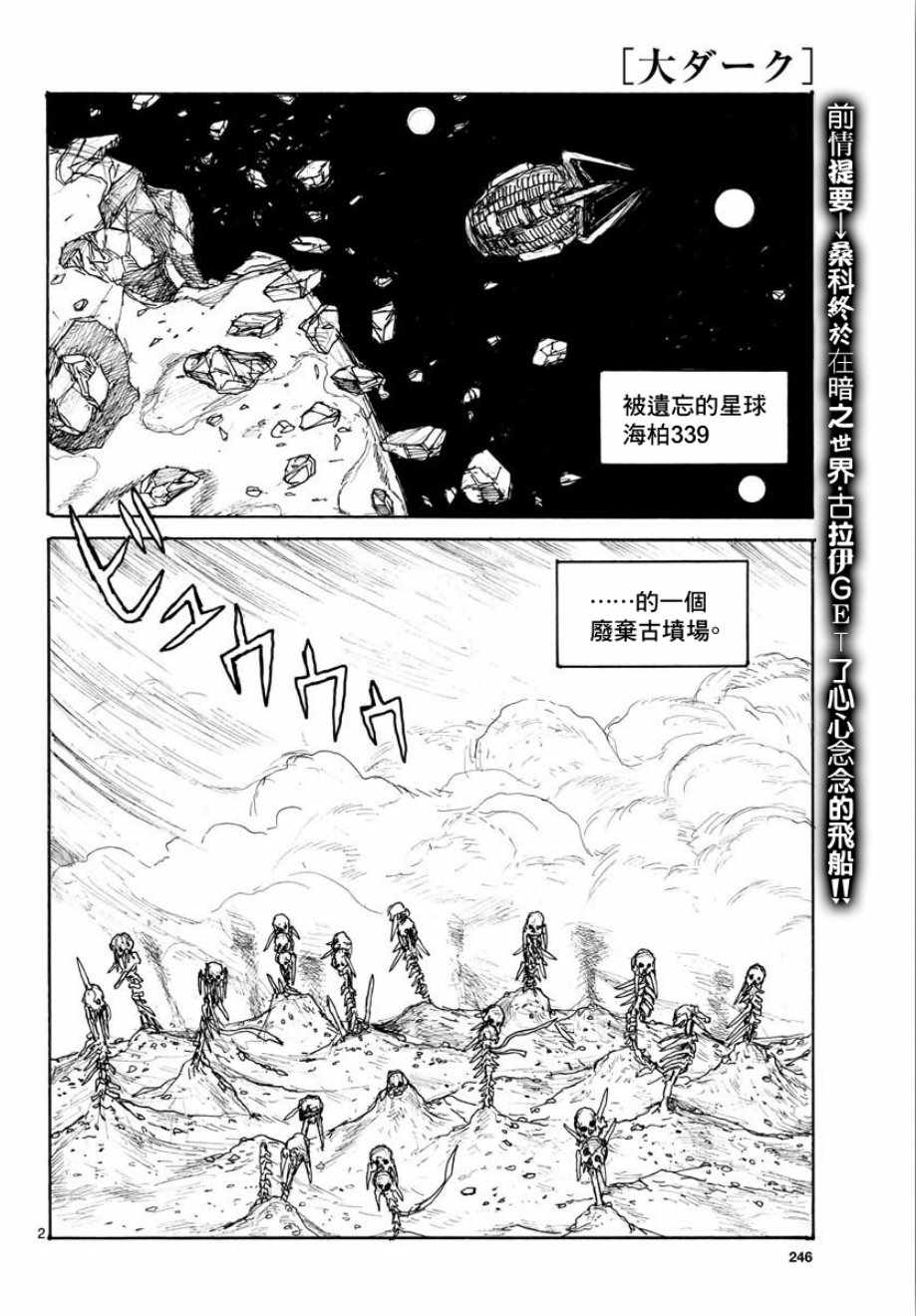 《大黑暗》漫画最新章节第6话免费下拉式在线观看章节第【2】张图片