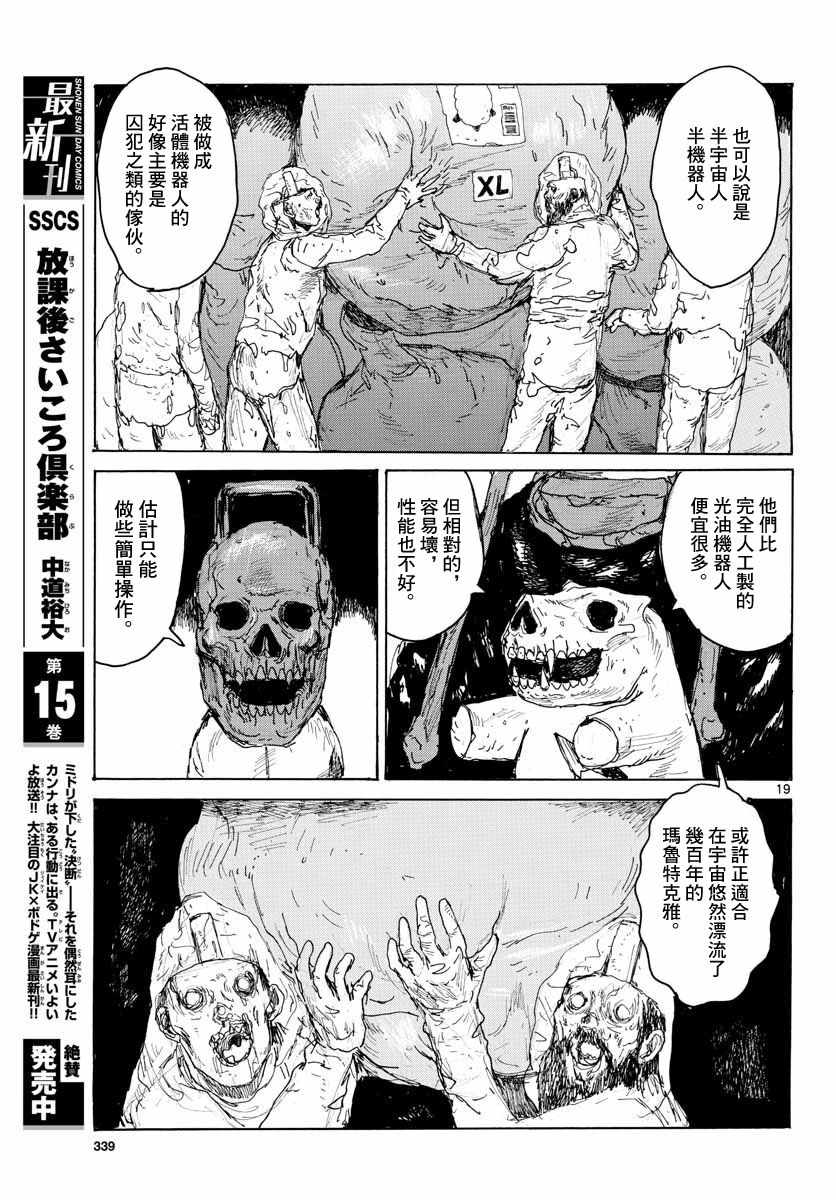 《大黑暗》漫画最新章节第7话免费下拉式在线观看章节第【20】张图片