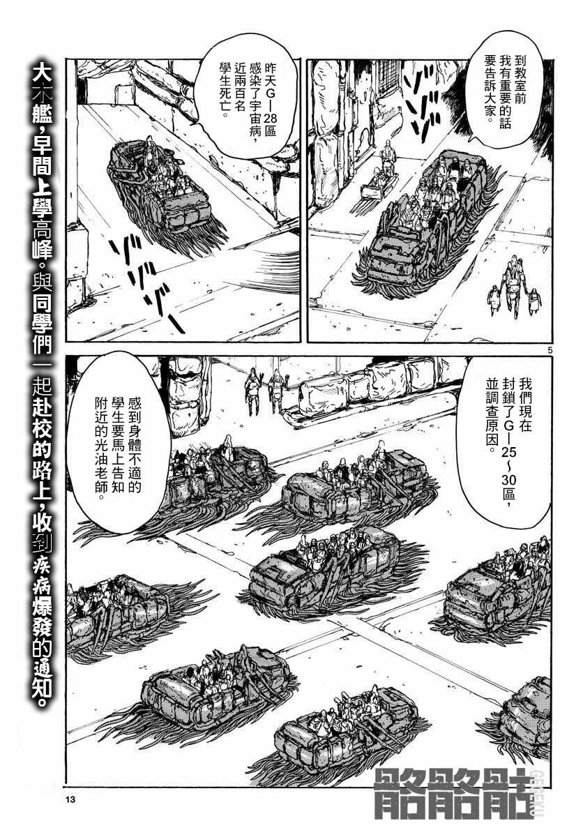 《大黑暗》漫画最新章节第3话免费下拉式在线观看章节第【5】张图片