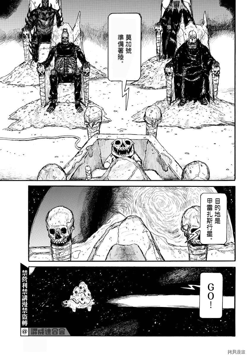 《大黑暗》漫画最新章节第20话免费下拉式在线观看章节第【5】张图片