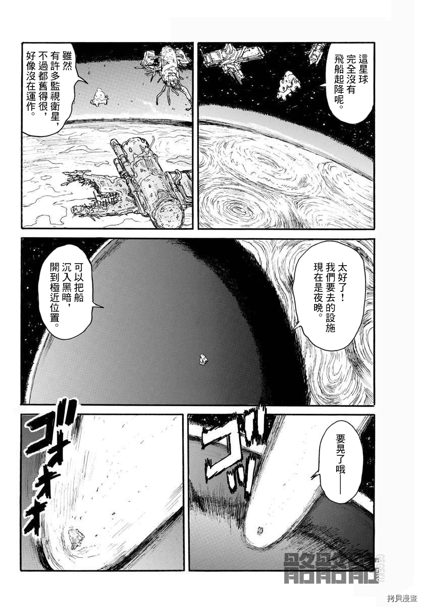 《大黑暗》漫画最新章节第20话免费下拉式在线观看章节第【6】张图片