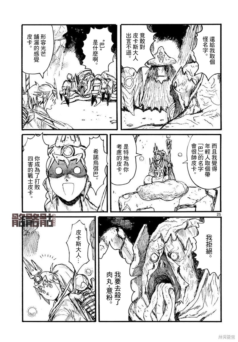 《大黑暗》漫画最新章节第34话免费下拉式在线观看章节第【24】张图片