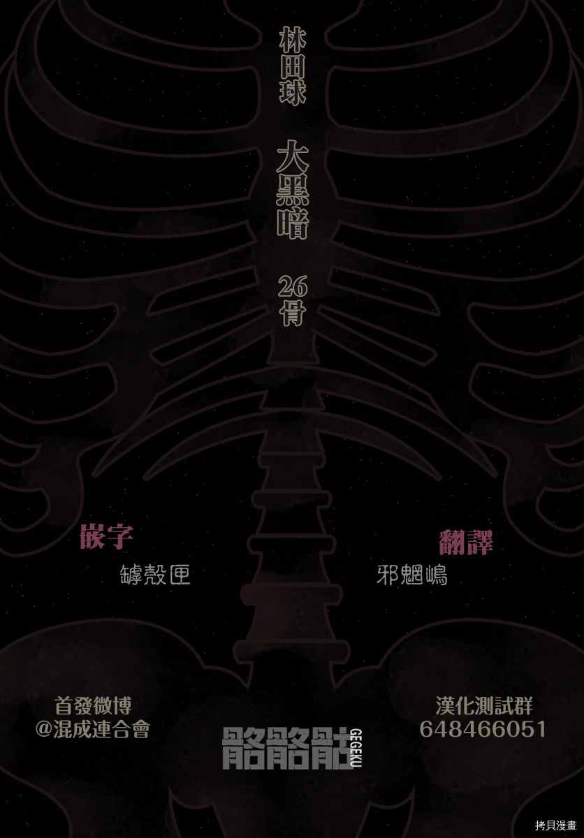 《大黑暗》漫画最新章节第26话免费下拉式在线观看章节第【31】张图片