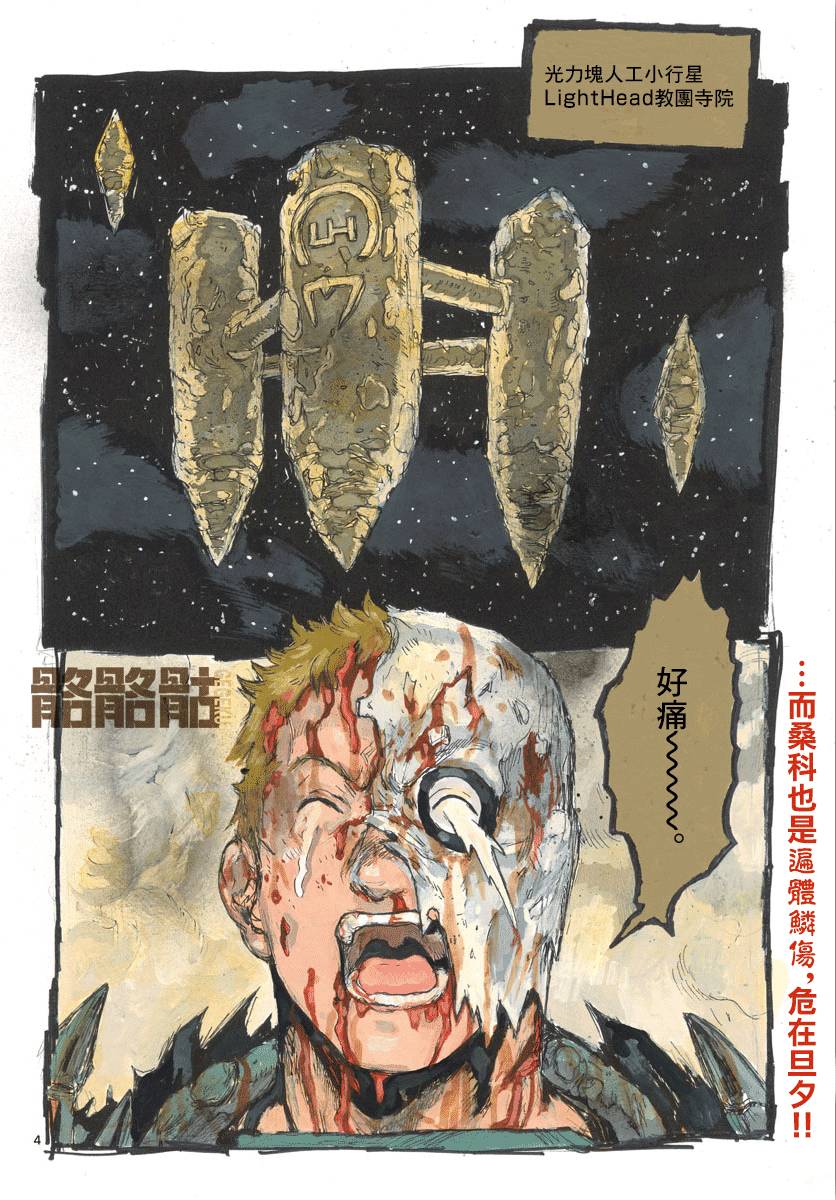 《大黑暗》漫画最新章节第13话 Inside LightHead免费下拉式在线观看章节第【6】张图片