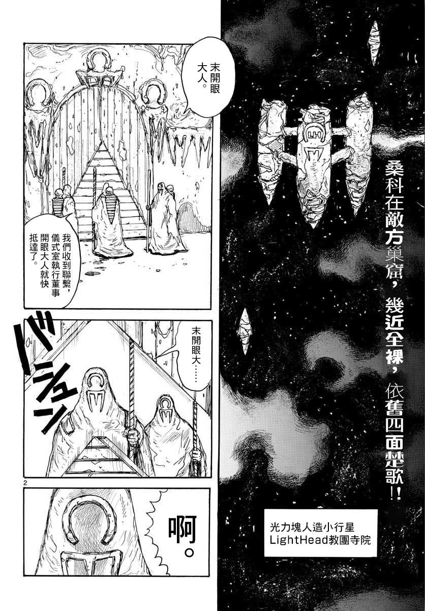 《大黑暗》漫画最新章节第15话 废丸值多少免费下拉式在线观看章节第【2】张图片