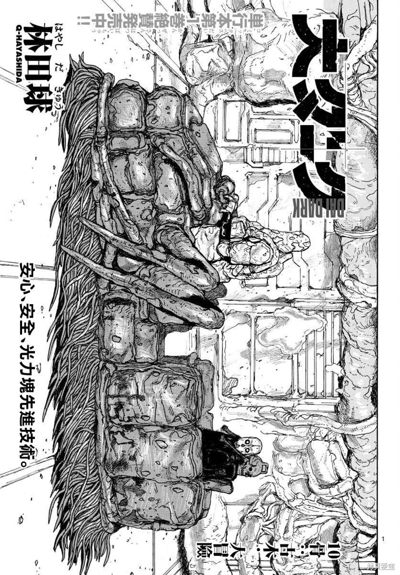 《大黑暗》漫画最新章节第10话免费下拉式在线观看章节第【1】张图片