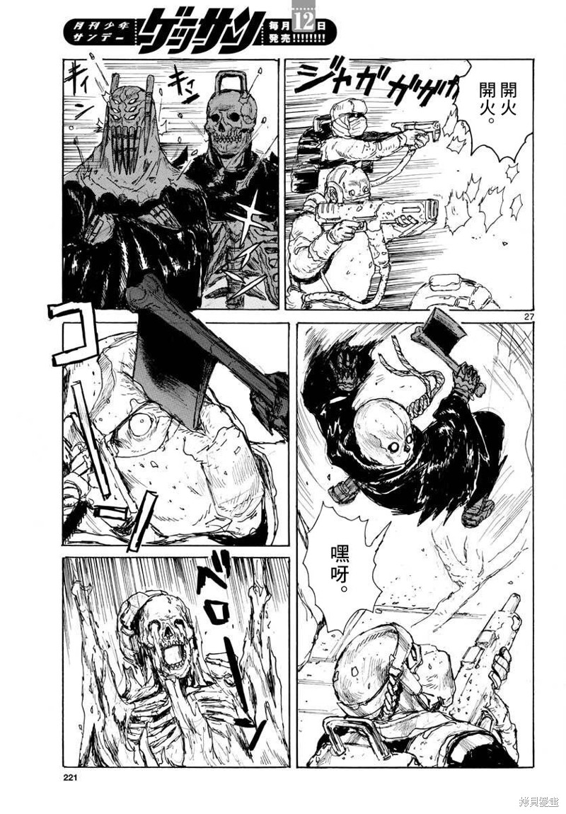 《大黑暗》漫画最新章节第10话免费下拉式在线观看章节第【27】张图片