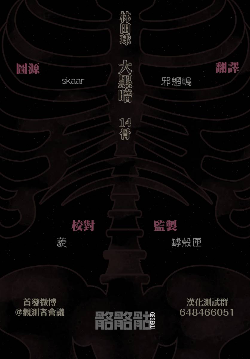 《大黑暗》漫画最新章节第14话 LightHead.DarkSide免费下拉式在线观看章节第【30】张图片