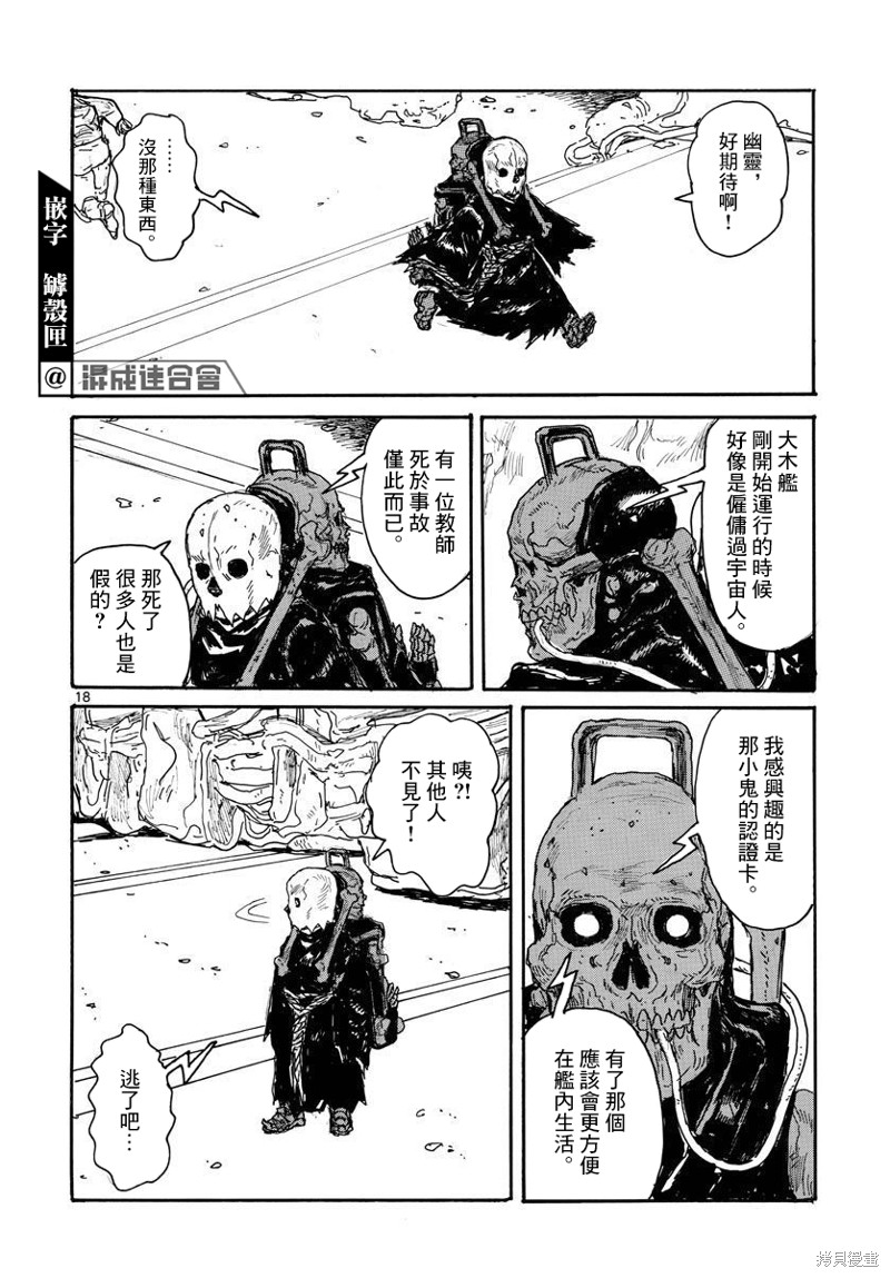 《大黑暗》漫画最新章节第29话免费下拉式在线观看章节第【18】张图片