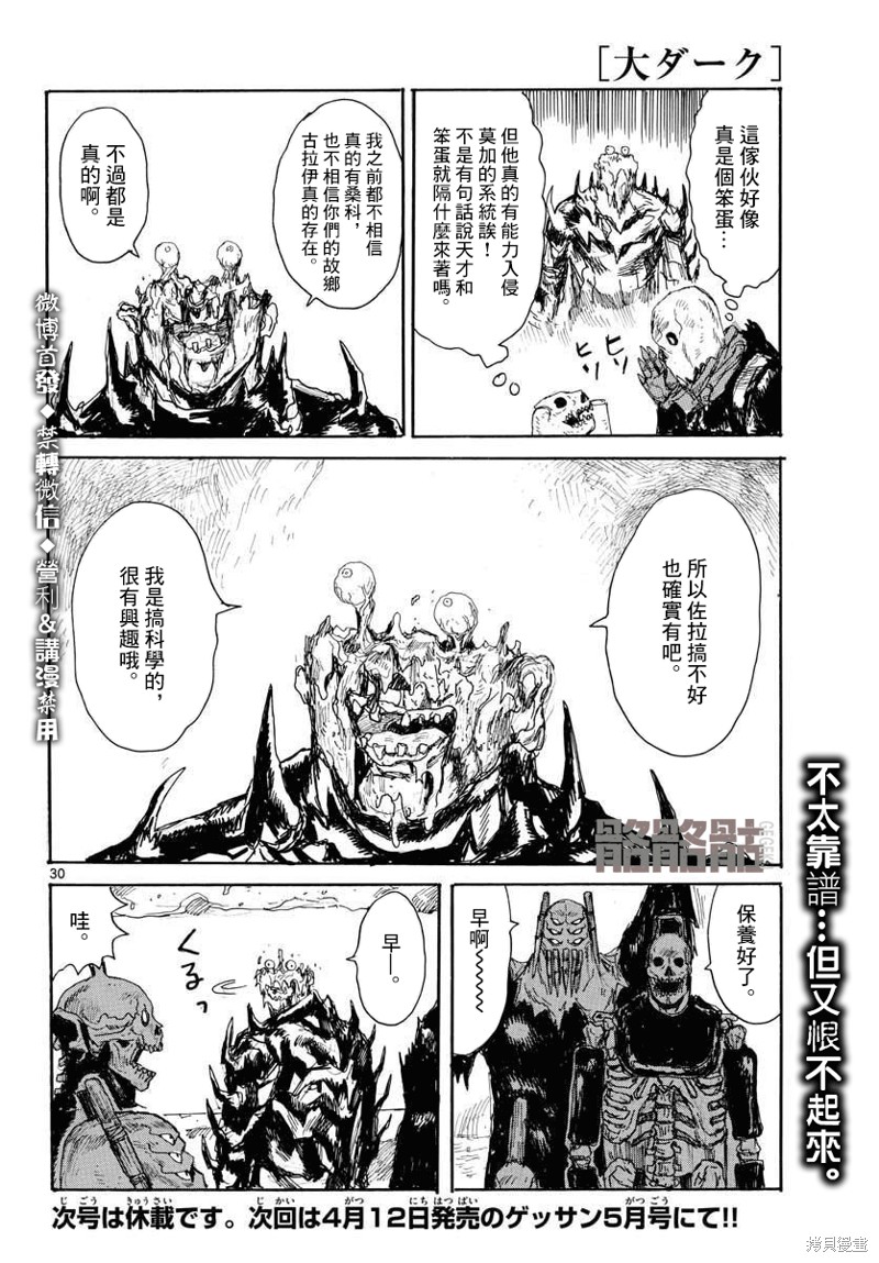 《大黑暗》漫画最新章节第18话免费下拉式在线观看章节第【30】张图片