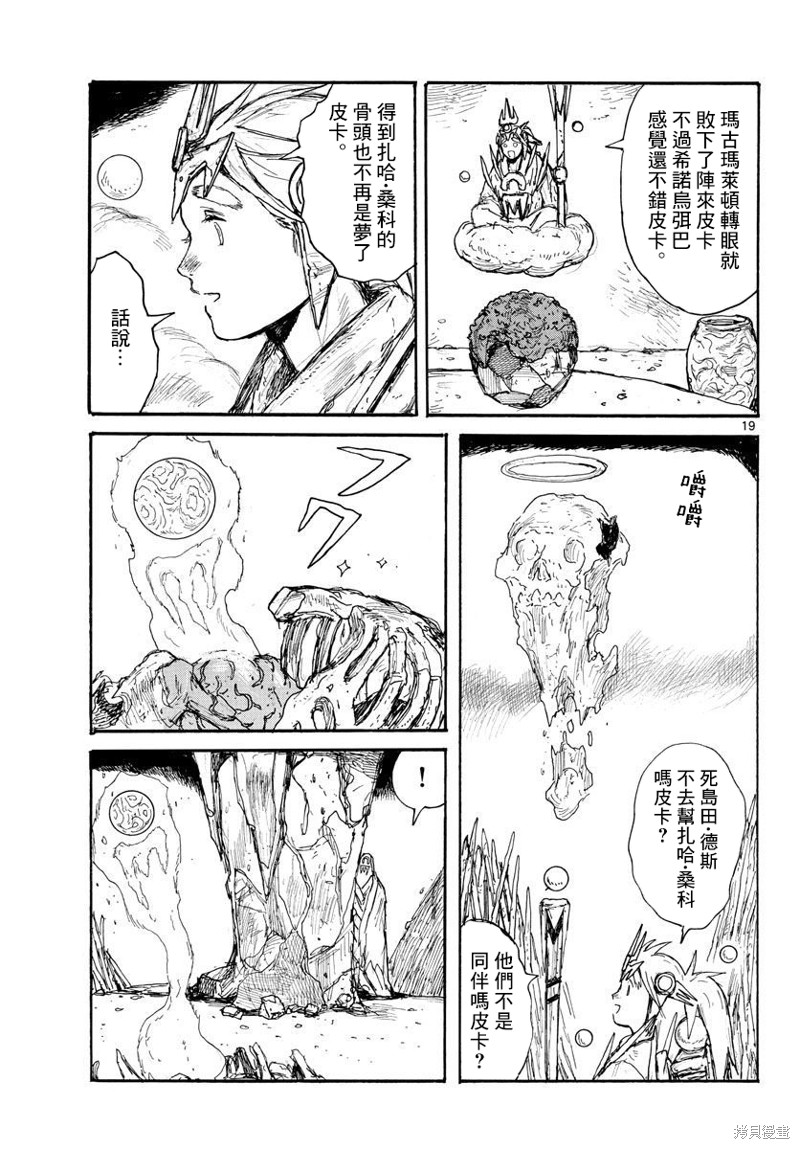 《大黑暗》漫画最新章节第36话免费下拉式在线观看章节第【19】张图片