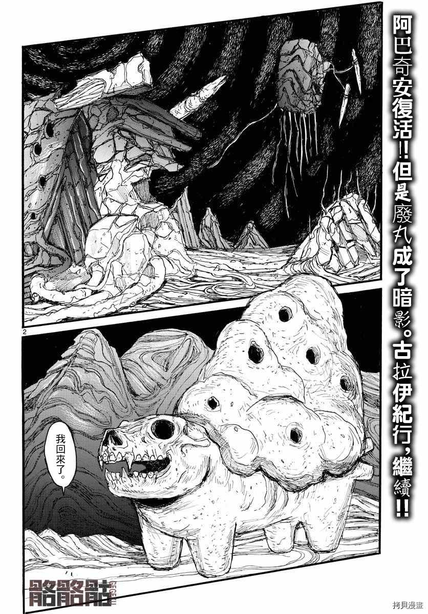 《大黑暗》漫画最新章节第26话免费下拉式在线观看章节第【2】张图片