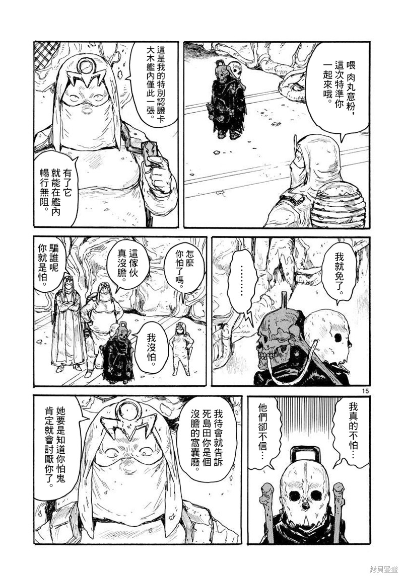 《大黑暗》漫画最新章节第29话免费下拉式在线观看章节第【15】张图片