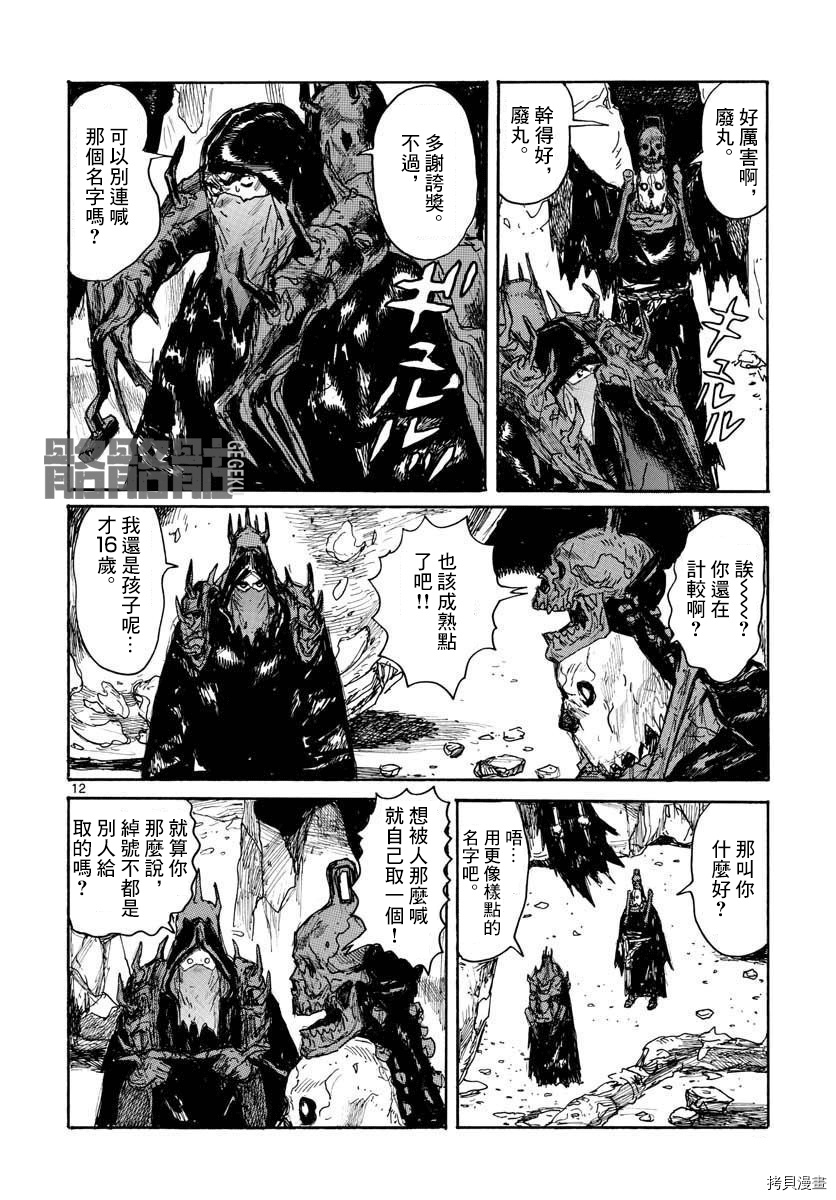 《大黑暗》漫画最新章节第21话免费下拉式在线观看章节第【12】张图片