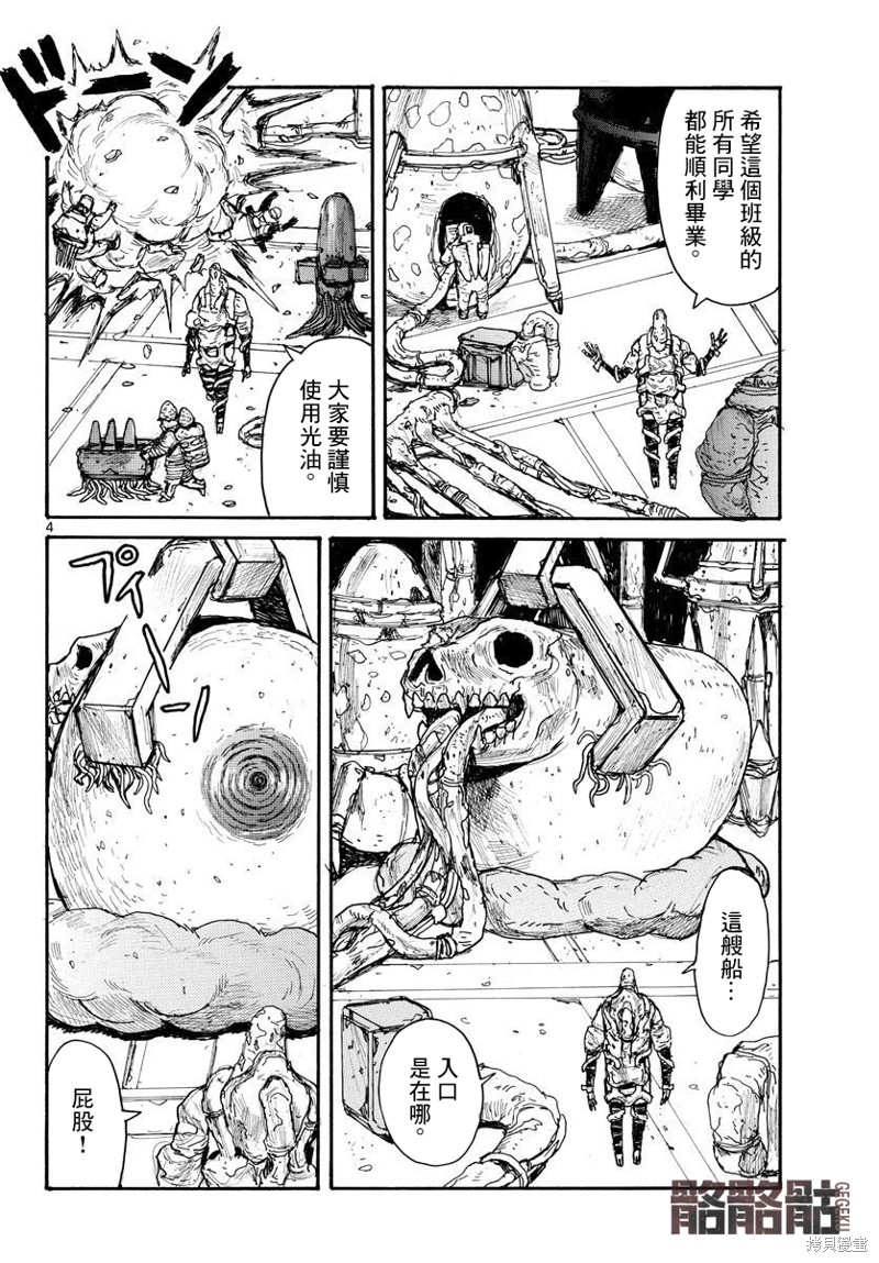 《大黑暗》漫画最新章节第35话免费下拉式在线观看章节第【3】张图片