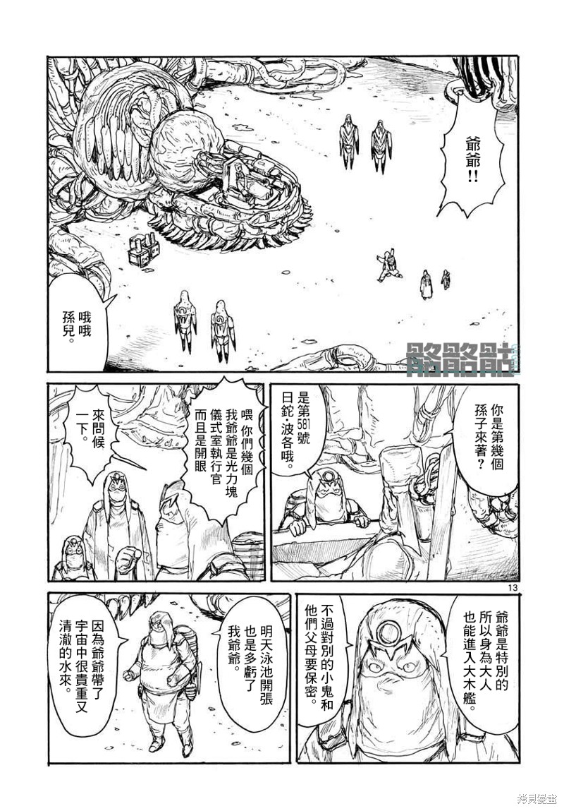 《大黑暗》漫画最新章节第22话免费下拉式在线观看章节第【12】张图片