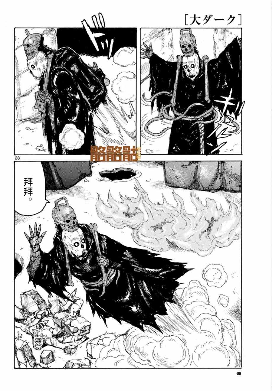 《大黑暗》漫画最新章节第5话免费下拉式在线观看章节第【27】张图片