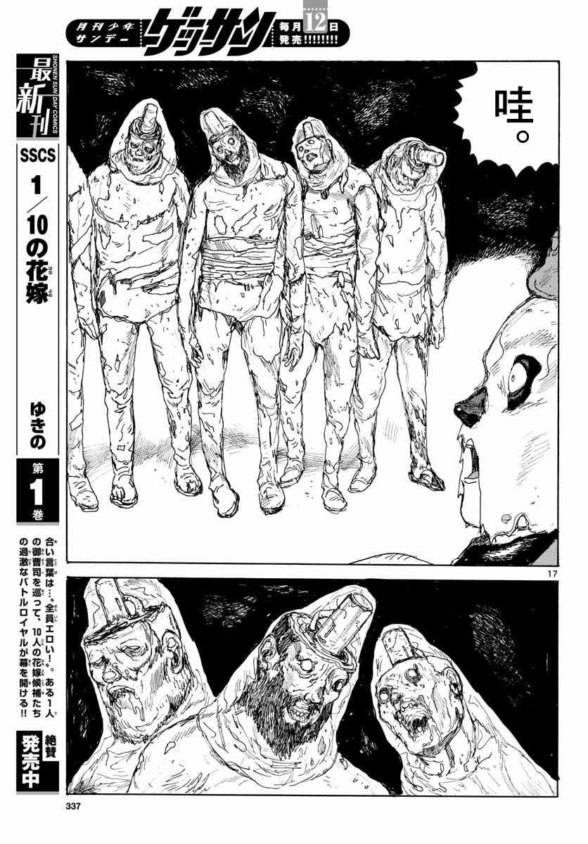 《大黑暗》漫画最新章节第7话免费下拉式在线观看章节第【18】张图片