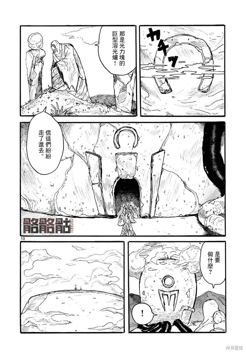 《大黑暗》漫画最新章节第28话免费下拉式在线观看章节第【10】张图片