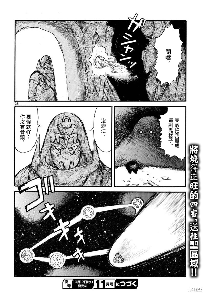 《大黑暗》漫画最新章节第32话免费下拉式在线观看章节第【26】张图片