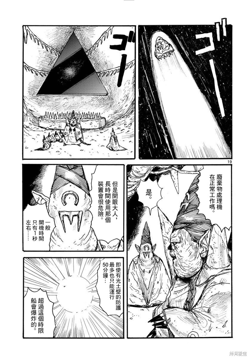 《大黑暗》漫画最新章节第32话免费下拉式在线观看章节第【19】张图片