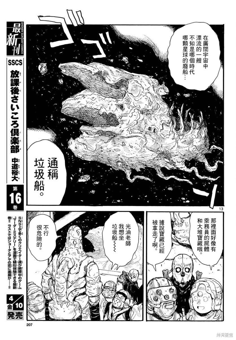 《大黑暗》漫画最新章节第10话免费下拉式在线观看章节第【13】张图片