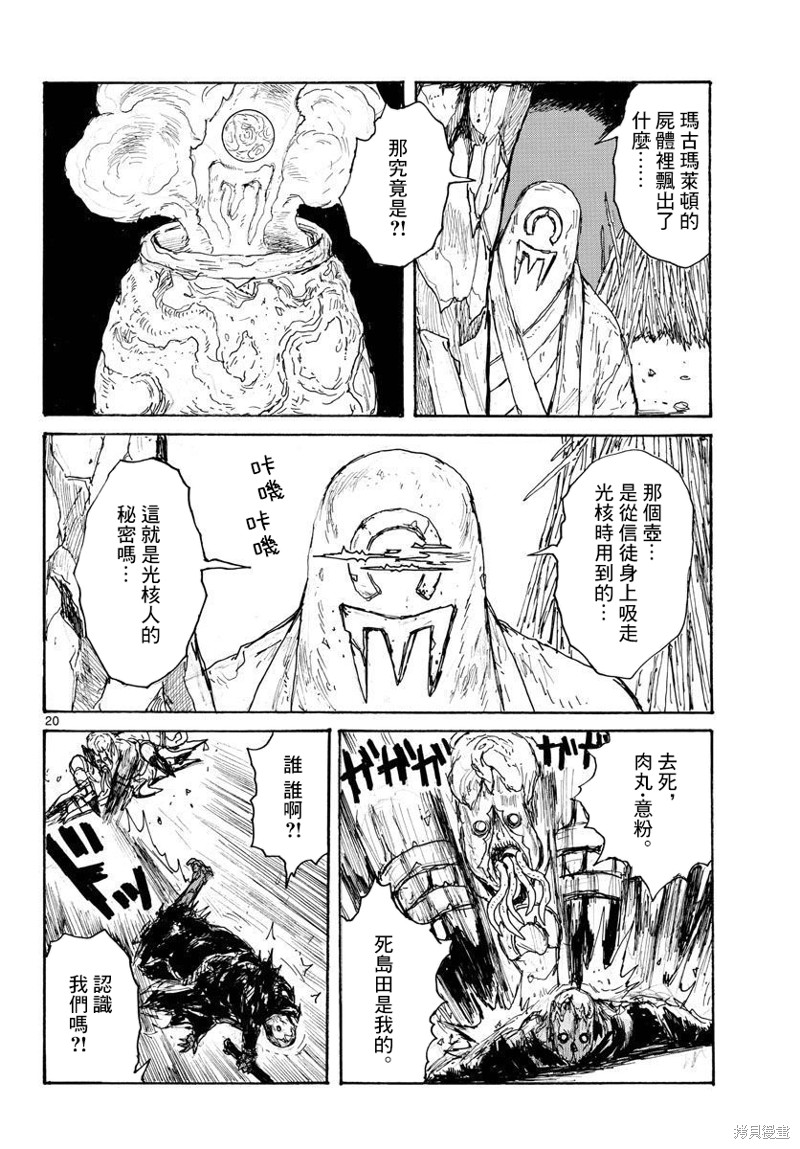 《大黑暗》漫画最新章节第36话免费下拉式在线观看章节第【20】张图片