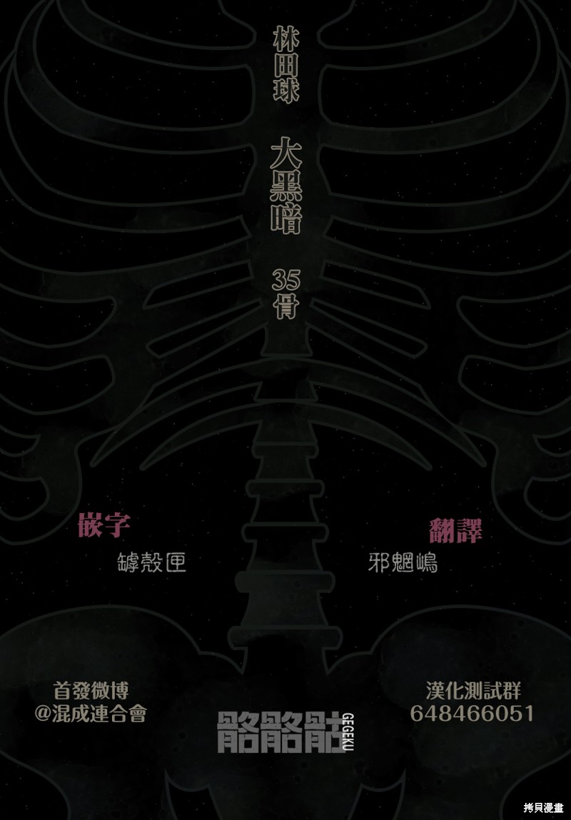 《大黑暗》漫画最新章节第35话免费下拉式在线观看章节第【26】张图片