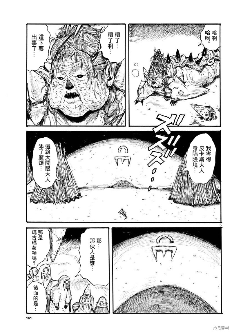 《大黑暗》漫画最新章节第36话免费下拉式在线观看章节第【5】张图片