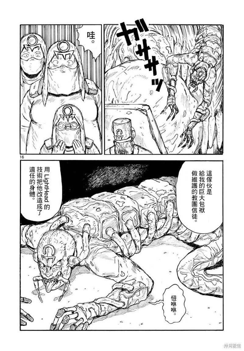 《大黑暗》漫画最新章节第22话免费下拉式在线观看章节第【15】张图片