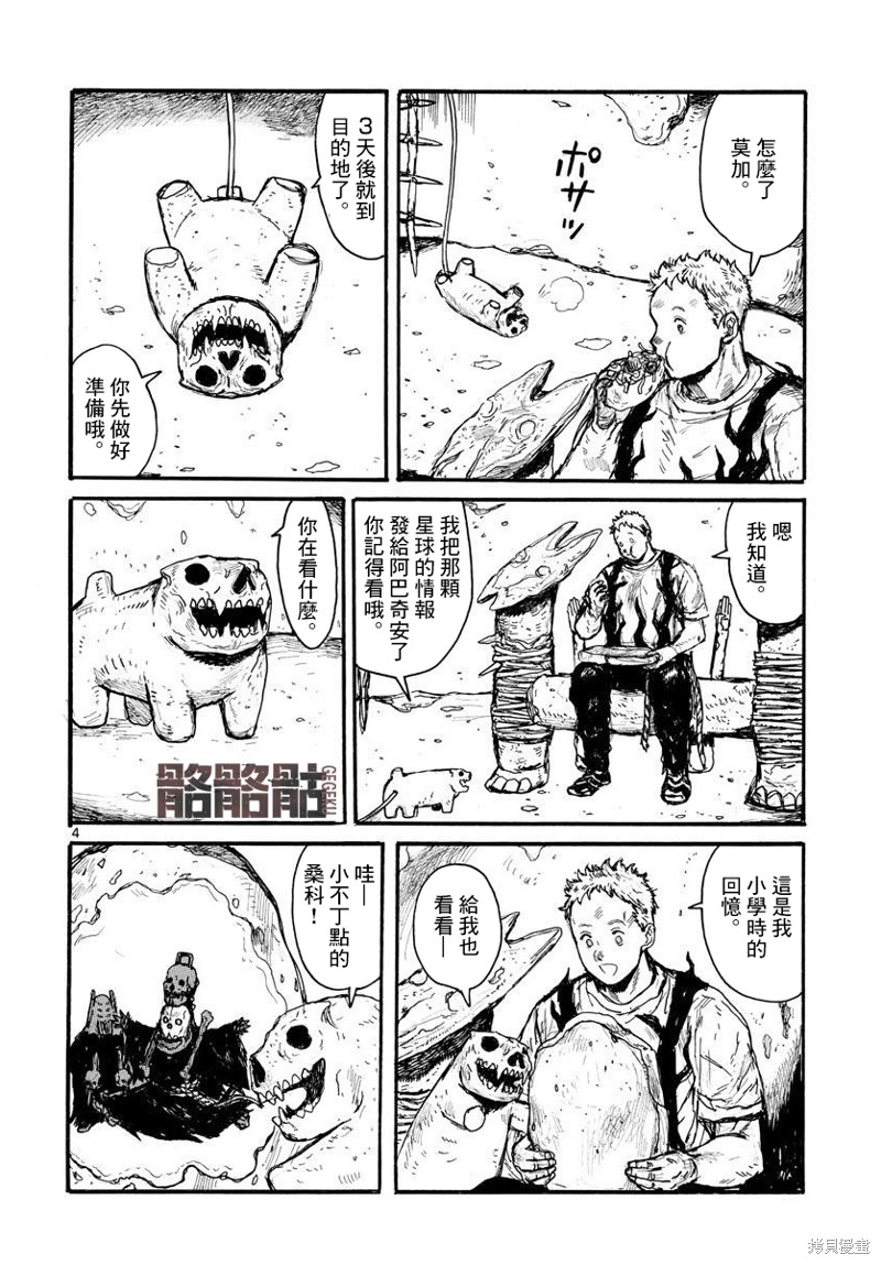 《大黑暗》漫画最新章节第28话免费下拉式在线观看章节第【4】张图片