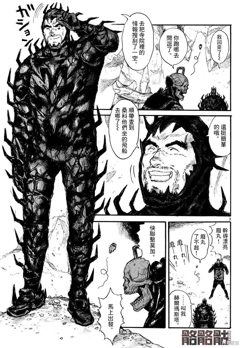 《大黑暗》漫画最新章节第36话免费下拉式在线观看章节第【3】张图片