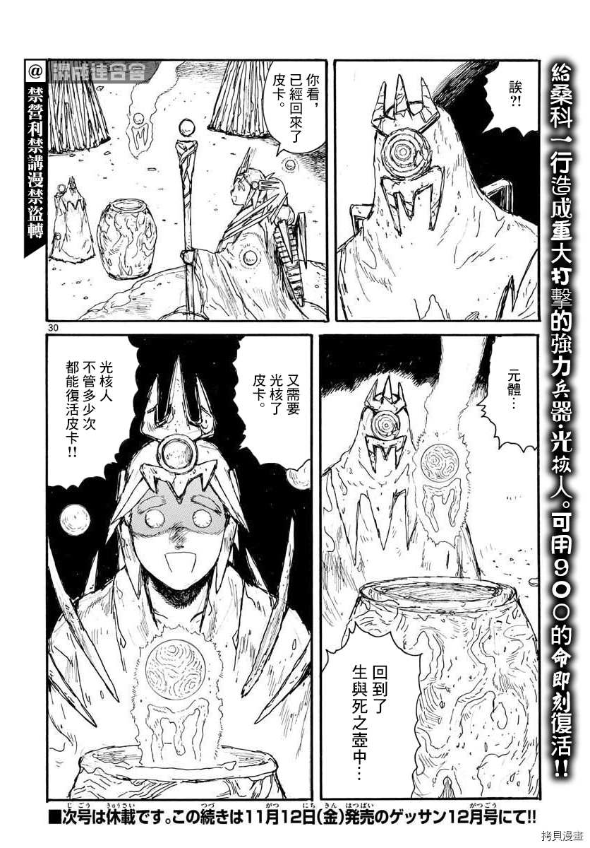 《大黑暗》漫画最新章节第24话 my fair 包袱免费下拉式在线观看章节第【30】张图片