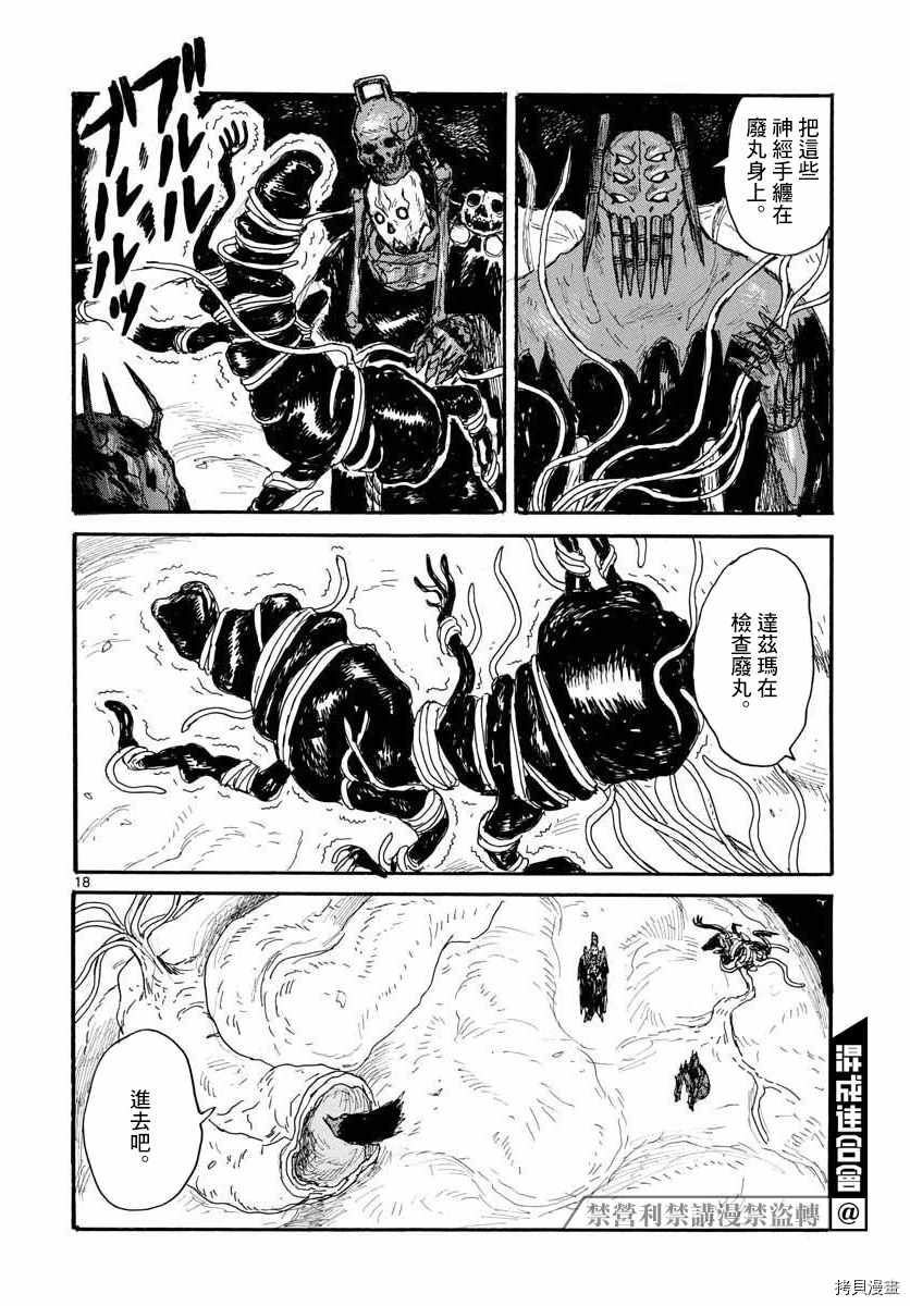 《大黑暗》漫画最新章节第26话免费下拉式在线观看章节第【18】张图片