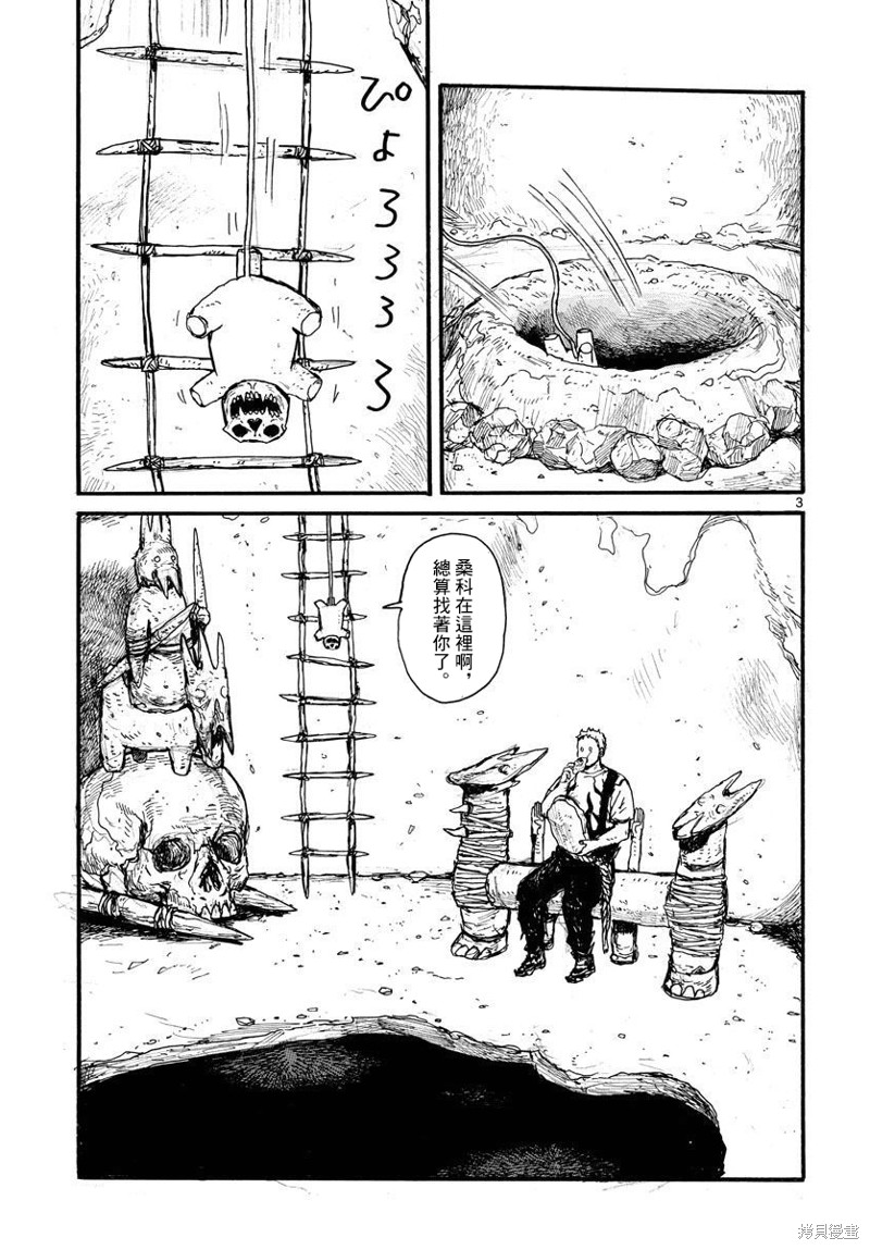 《大黑暗》漫画最新章节第28话免费下拉式在线观看章节第【3】张图片