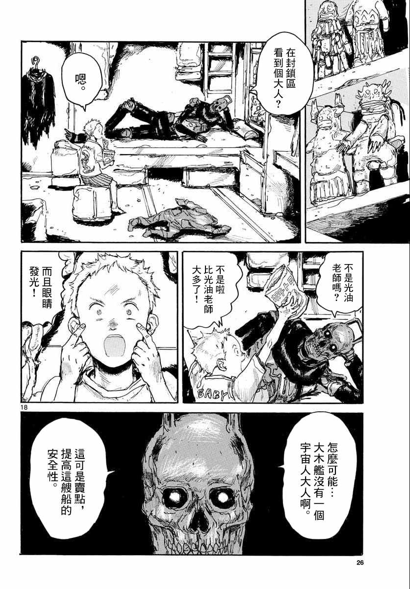 《大黑暗》漫画最新章节第3话免费下拉式在线观看章节第【18】张图片