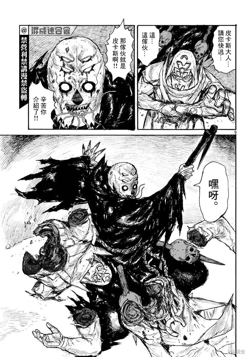 《大黑暗》漫画最新章节第36话免费下拉式在线观看章节第【9】张图片