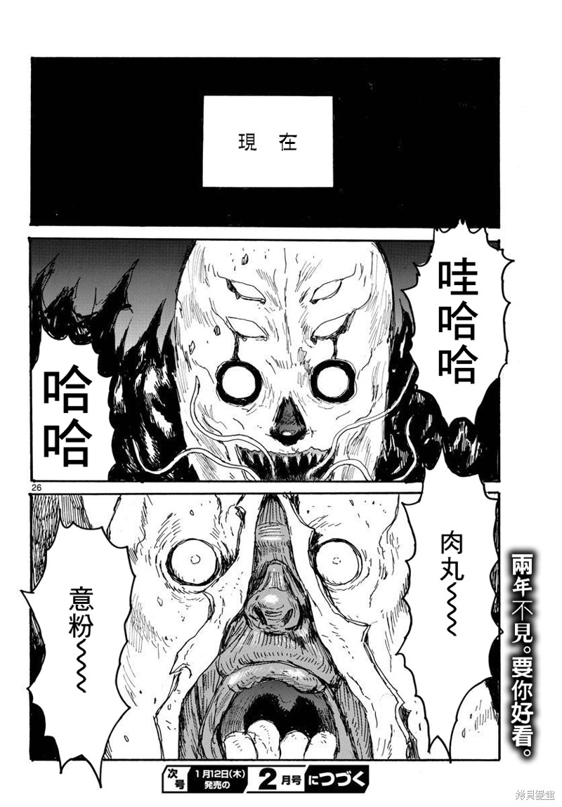 《大黑暗》漫画最新章节第35话免费下拉式在线观看章节第【25】张图片