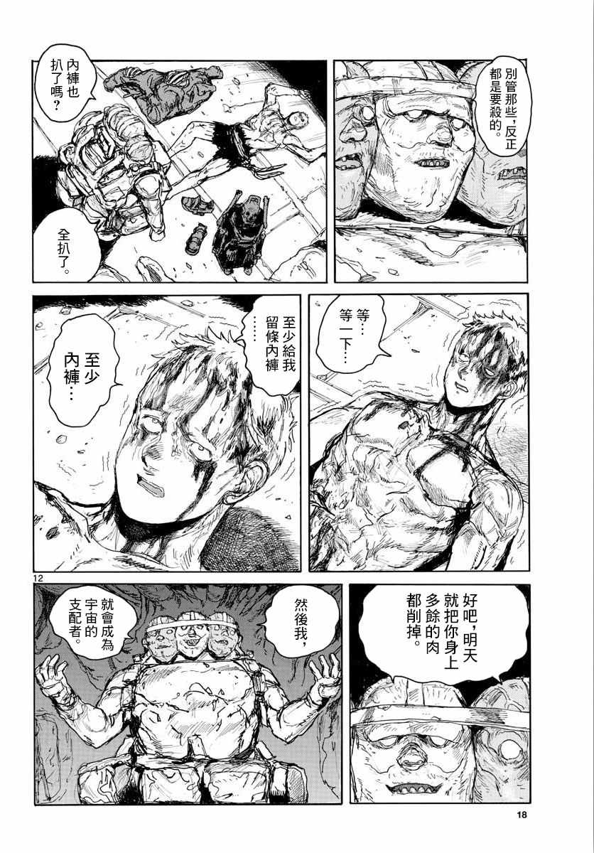 《大黑暗》漫画最新章节第1话免费下拉式在线观看章节第【12】张图片