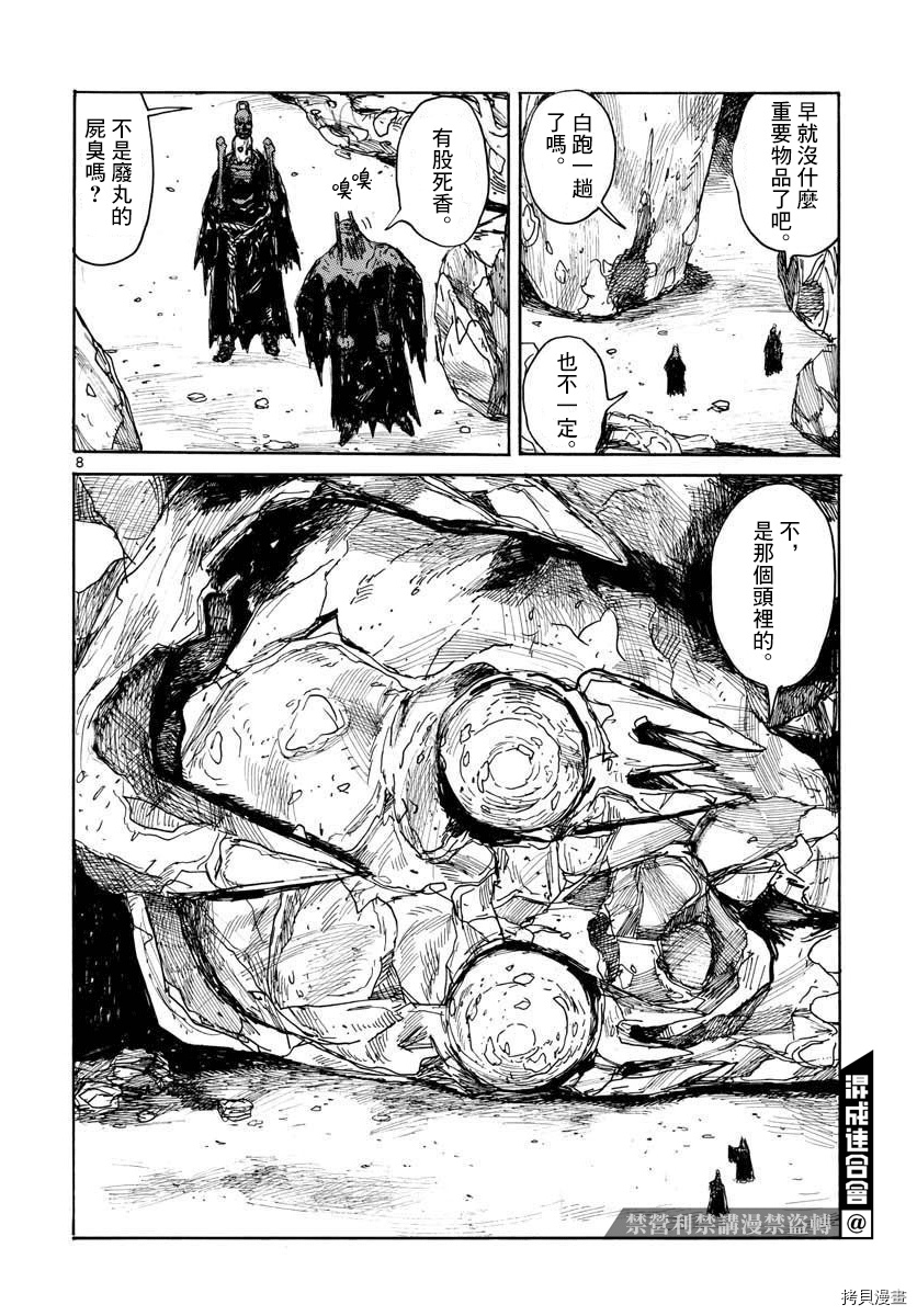 《大黑暗》漫画最新章节第21话免费下拉式在线观看章节第【8】张图片