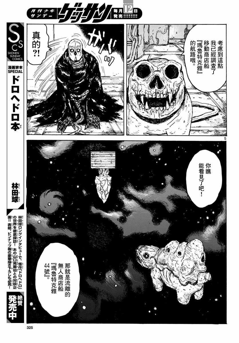 《大黑暗》漫画最新章节第7话免费下拉式在线观看章节第【6】张图片