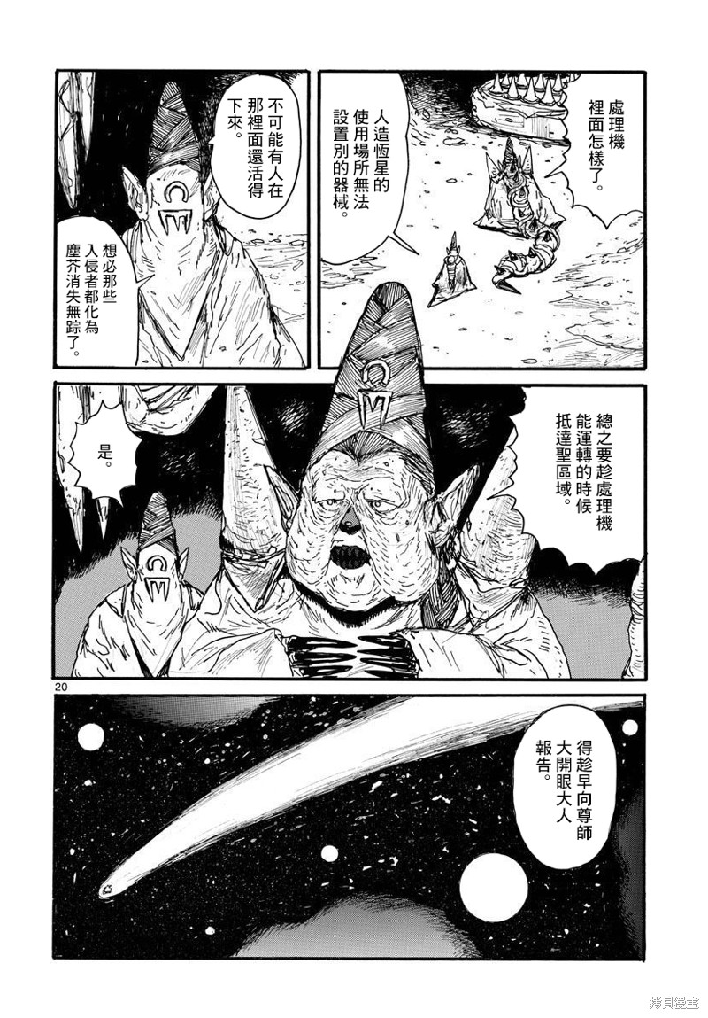 《大黑暗》漫画最新章节第32话免费下拉式在线观看章节第【20】张图片