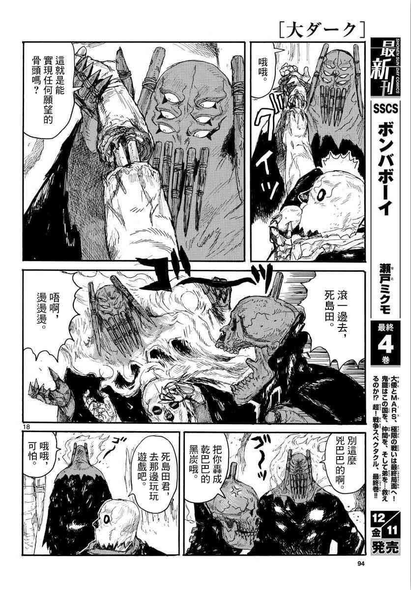 《大黑暗》漫画最新章节第16话免费下拉式在线观看章节第【19】张图片