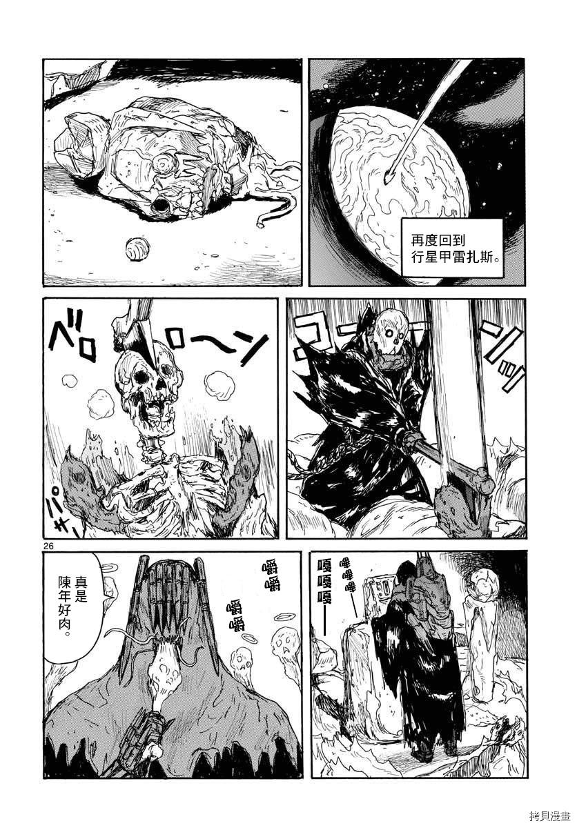 《大黑暗》漫画最新章节第21话免费下拉式在线观看章节第【26】张图片