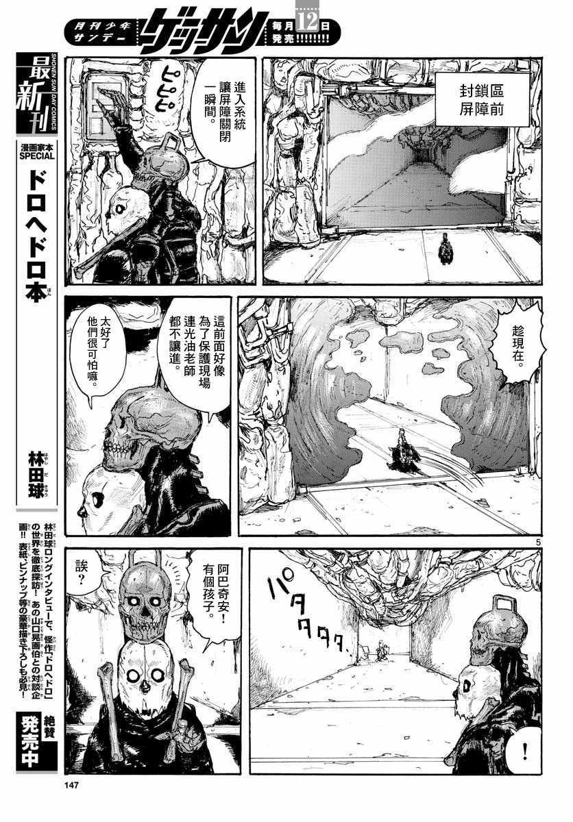 《大黑暗》漫画最新章节第4话免费下拉式在线观看章节第【5】张图片