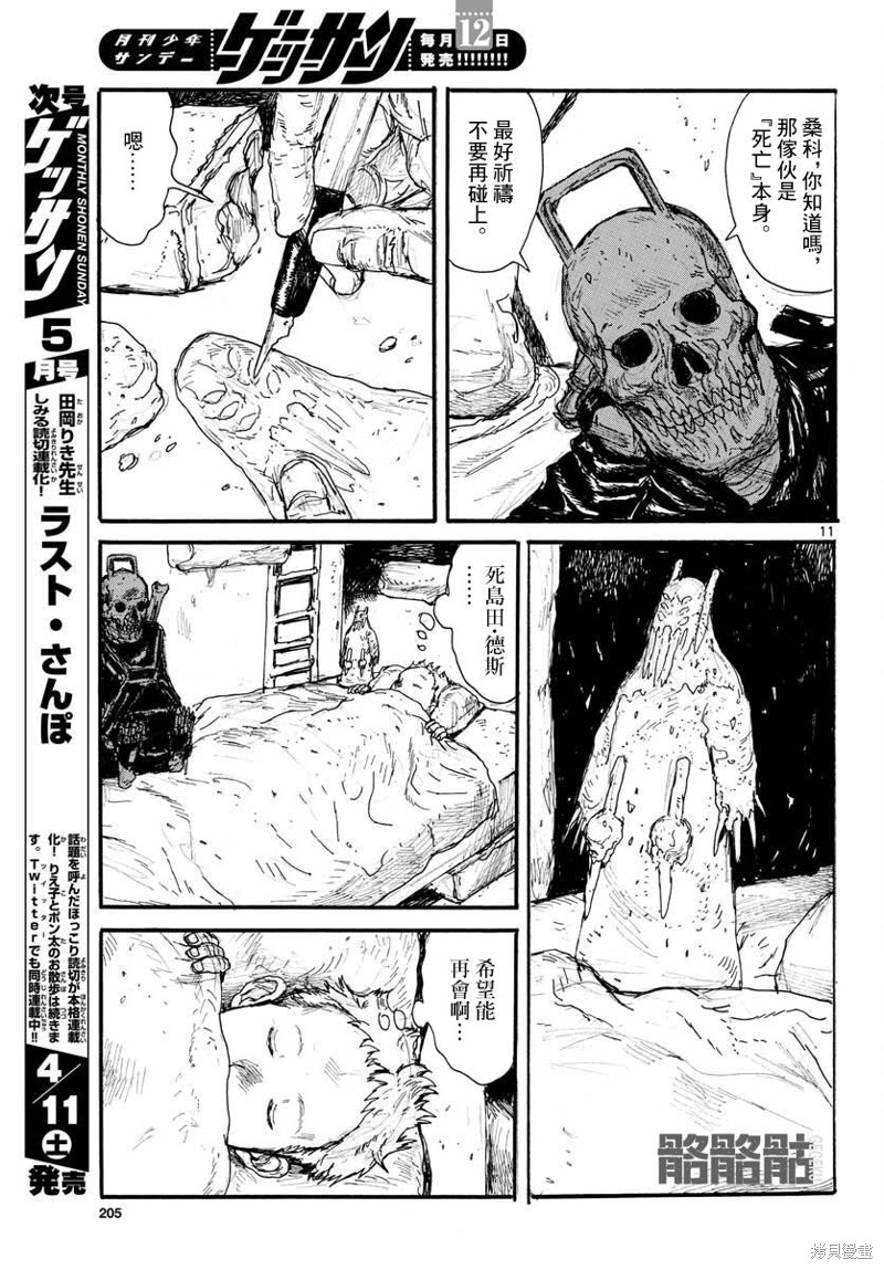 《大黑暗》漫画最新章节第10话免费下拉式在线观看章节第【11】张图片