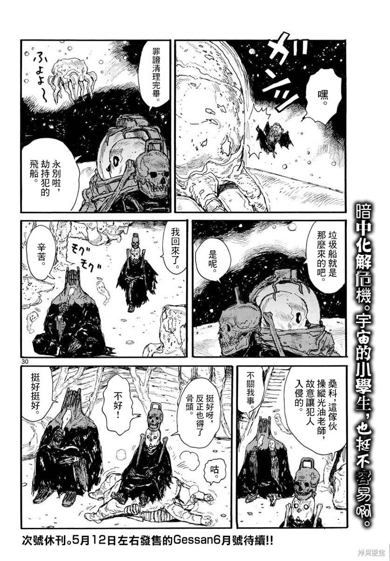 《大黑暗》漫画最新章节第10话免费下拉式在线观看章节第【30】张图片