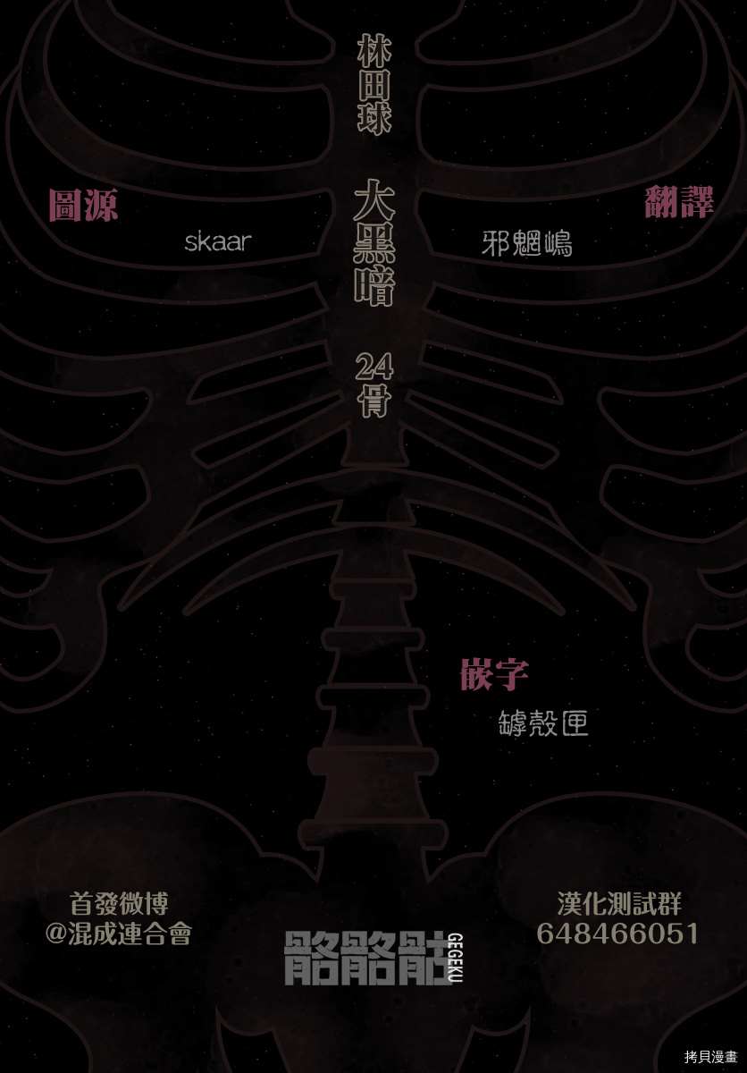 《大黑暗》漫画最新章节第24话 my fair 包袱免费下拉式在线观看章节第【31】张图片