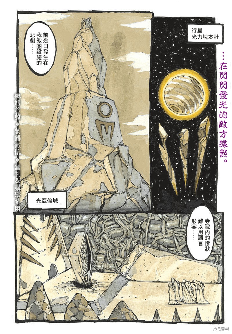 《大黑暗》漫画最新章节第19话免费下拉式在线观看章节第【3】张图片